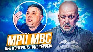 Громадяни vs МВС: чи зможуть українці носити пістолети