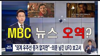 (영어 알려주는 아재) 번역 틀린 MBC 뉴스??