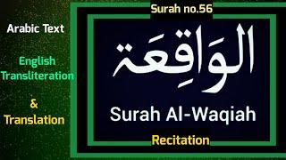 Surah Al-Waqiah(The Event)-56thSurah of Holy Quran- سورة الواقعة‎ #MashaAllahFR