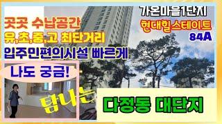 418.세종시 가온마을1단지(다정동) 1631세대 대단지 현대힐스테이트 전용84A 타입 평면 내부구조 참고하십시오.