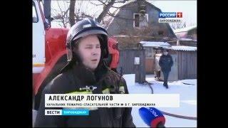 Пожар в частном доме в Биробиджане ликвидировали пожарные