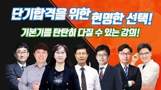 [스터디채널] 9급 사회복지직에 대한 모든것!