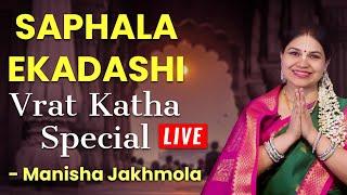 Saphala Ekadashi Vrat Katha | एकादशी व्रत कथा | Saphala Ekadashi Katha | Hare Krsna TV