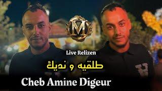 Cheb Amine Digeur-2024- طلقيه و نديك- هيليكس للخدمة - Rikoss- Dj Anana - ️