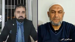 بث مباشر نصائح للشباب والمسلمين الشيخ أيمن المحمد والشيخ عبد العزيز