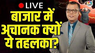 Stock Market LIVE | Stock Trading Cues | Business News | Share Market | Anuj Singhal | CNBC Awaaz