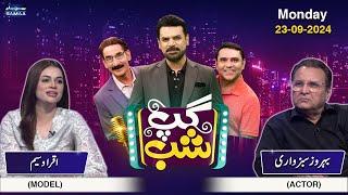 Gup Shab With Vasay Chaudhry | Behroze Sabzwari | Iqra Wasim | Iftikhar Thakur | SAMAA TV