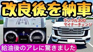 ランクル300のモデリスタを納車 ZXのメーターがアルファードに見えてきた マイナーチェンジ後の内装 ランドクルーザー トヨタのSUV