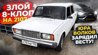 КАК СОБРАТЬ ЗЛОЙ 8 КЛАПАННЫЙ МОТОР НА ВАЗ 2107? ЮРА ВОЛКОВ ЗАРЯДИЛ ВЕСТУ