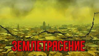 МИНУТА ТИШИНЫ! НА РЕАЛЬНЫХ СОБЫТИЯХ! - Землетрясение, драма история, Россия Армения 2016