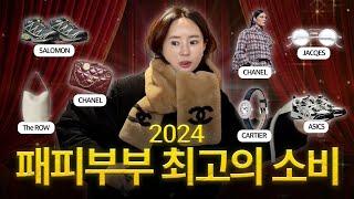 연말결산2024 올해의 쇼핑돈 아깝지 않은 찐으로 잘산 최애템