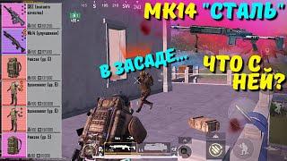 МК14 "СТАЛЬНОЙ ФРОНТ"?! В НОВОМ METRO ROYALE 2.0 / PUBG MOBILE / МЕТРО РОЯЛЬ