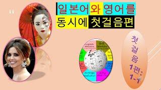 일본어와 영어를 동시 성공적인 첫걸음KEY_1편1