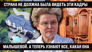Эти кадры Елены Малышевой не должны были попасть в интернет, теперь увидят все! Какая на самом деле