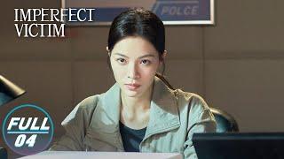 【FULL】Imperfect Victim EP04: Cheng Gong and Zhao Xun Seek Face to Face | 不完美受害人 | iQIYI