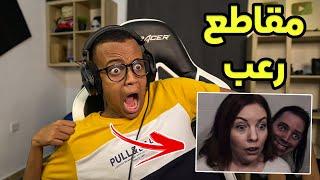 أكثر مقطع خوفني|Reacting To Scary Videos