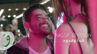 Nassif Zeytoun - Adda W Edoud [Official Music Video] (2016) / ناصيف زيتون - قدا وقدود