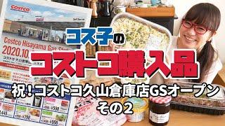 【コストコ購入品】アメリカ売上No.1のアイテムがコストコに降臨！食べたら納得のNo.1だった！ / コス子のコストコ購入品