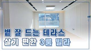 능평동 신축빌라 볕 잘 드는 테라스에 편의시설 많아서 살기 좋아요.