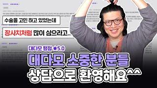 대다모 소중한 리뷰들 읽어보았습니다. #자라다의원