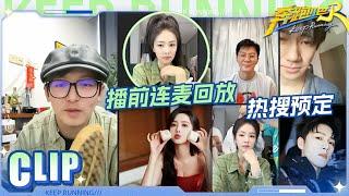 ENG录制直播回放：白鹿官宣《莫离》男一号丞磊！张真源直播中途拉肚子？李昀锐节目录制跑丢4个摄像？孟子义回应勾践剑破圈效应 |奔跑吧13