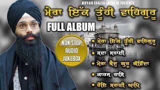 Mera Ik Tuhi Waheguru ਮੇਰਾ ਇੱਕ ਤੂੰਹੀ ਵਾਹਿਗੁਰੂ | Full Album | Audio Jukebox | NKJ