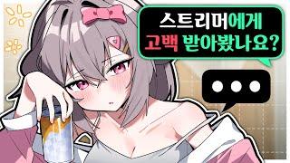 생방송 술먹방 하다가 전부 말했습니다