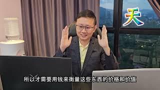 【天哥理财小课堂】 新手投资理财系列002~为何有些人越存钱越穷，但有些人却越花钱却越富？