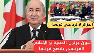 President Tebboune shocks Morocco and France with a historic statement France admits that A