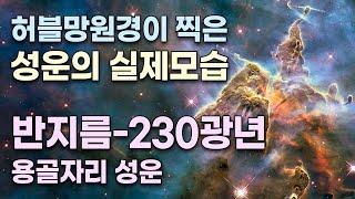 허블망원경이 찍은 성운 모습 - 성운의 반지름이 230광년 / 부메랑 성운,고양이 눈 성운,게 성운,용골자리 성운,모래시계 성운,말머리 성운,개미 성운,푸른 눈덩이 성운,토성 성운