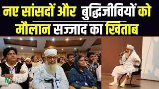 Important speech of Maulana Khalilur Rahman Sajjad Nomani at Jaahar Bhaan Delhi| Millat Times