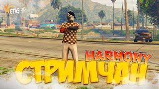 БАРЫГА ТЕПЕРЬ С ВЕБКОЙ на  GTA 5 RP HARMONY - СТРИМ