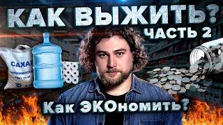 Как реально тратить меньше денег и ни в чем себе не отказывать | советы от Сортировочной