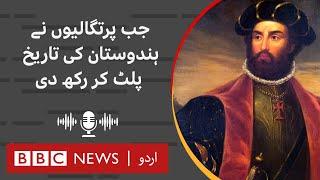 8 July 1497: Day that changed Sub-continent's history forever - BBC URDU