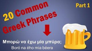 Learn 20 most common Greek Phrases with pronunciation, in 5 mins  (part 1)