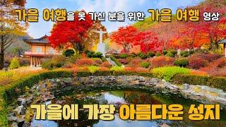 가을 여행 못 가신 분들 보세요! 가을에 가장 아름다운 곳 배론성지에 다녀왔어요. 무보정으로 보여드립니다!