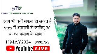 आप भी क्यों सफल हो सकते है ytm में आसानी से जानिए 30 कारण प्रमाण के साथ ।#teamdevbratmaurya