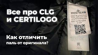 ВСЁ ПРО CERTILOGO И CLG КОД!