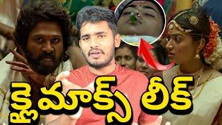 Pushpa 2 The Rule Movie Climax Leaked| Who Killed Srivalli In Pushpa 2| Pushpa 2 Full Movie Run Time