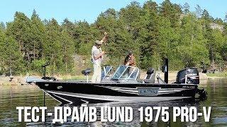 Тест-драйв катера Lund 1975 Pro-V | Купить катер в Спб