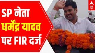 FIR against Dharmendra Yadav & 200 others for violating Covid norms