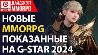 ДАЙДЖЕСТ MMORPG! Новые MMORPG с G-STAR 2024. Будущее World of Warcraft. / MMORPG.SU