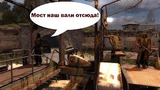 S.T.A.L.K.E.R. Чистое небо#7 Захват моста. Путь в лиманск