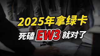 让你惊掉下巴的美国移民方式，门槛低，成功率高！