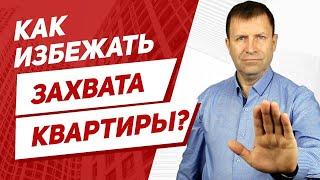 Осторожно - квартирные рейдеры! Что нужно знать?