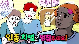(영상툰) 흑인이 목욕탕에 가면 벌어지는 일 [썰토리 영상툰]