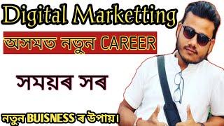 Digital Marketing in assam - Mt Digital Manab