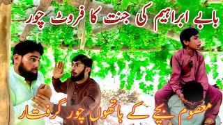 BABAY IBRAHIM KI JNAT KA FRUIT CHOOR | MSOOM BATCHY K HATHON GRIFTAR | Funny drama | AQ Production