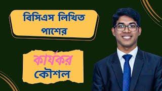 BCS Written Preparation Secret | BCS Blueprint | Belaet Hossain Imroj