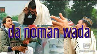 Da noman wada funny video by yousafzai vines || yousafzai vines